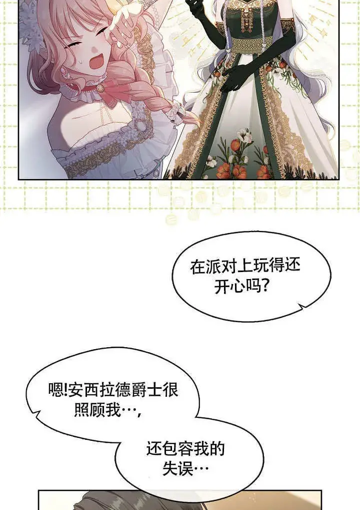 漫画《S级猎头不想成为反派公女》第45话第82张图