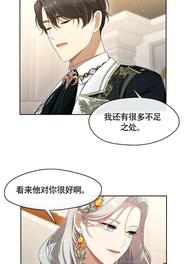 漫画《S级猎头不想成为反派公女》第45话第83张图