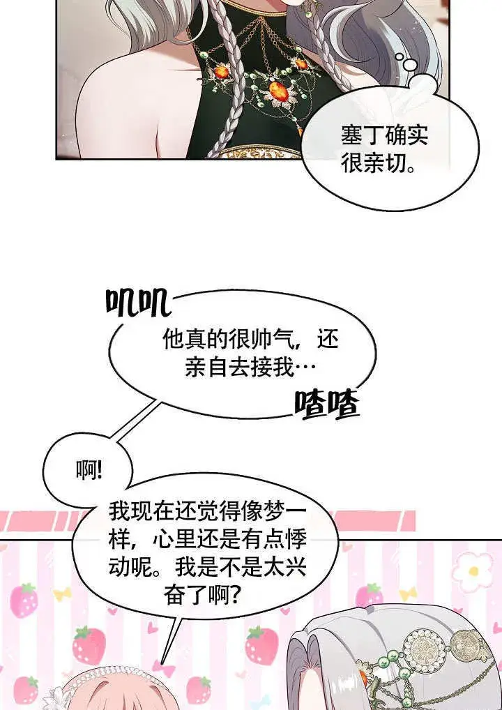 漫画《S级猎头不想成为反派公女》第45话第84张图