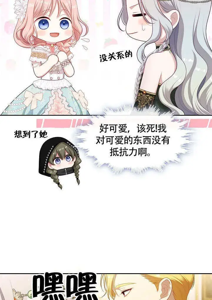 漫画《S级猎头不想成为反派公女》第45话第85张图