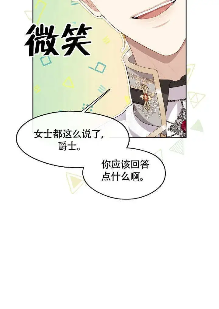 漫画《S级猎头不想成为反派公女》第45话第87张图