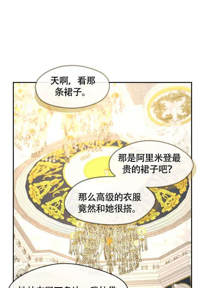 漫画《S级猎头不想成为反派公女》第45话第9张图