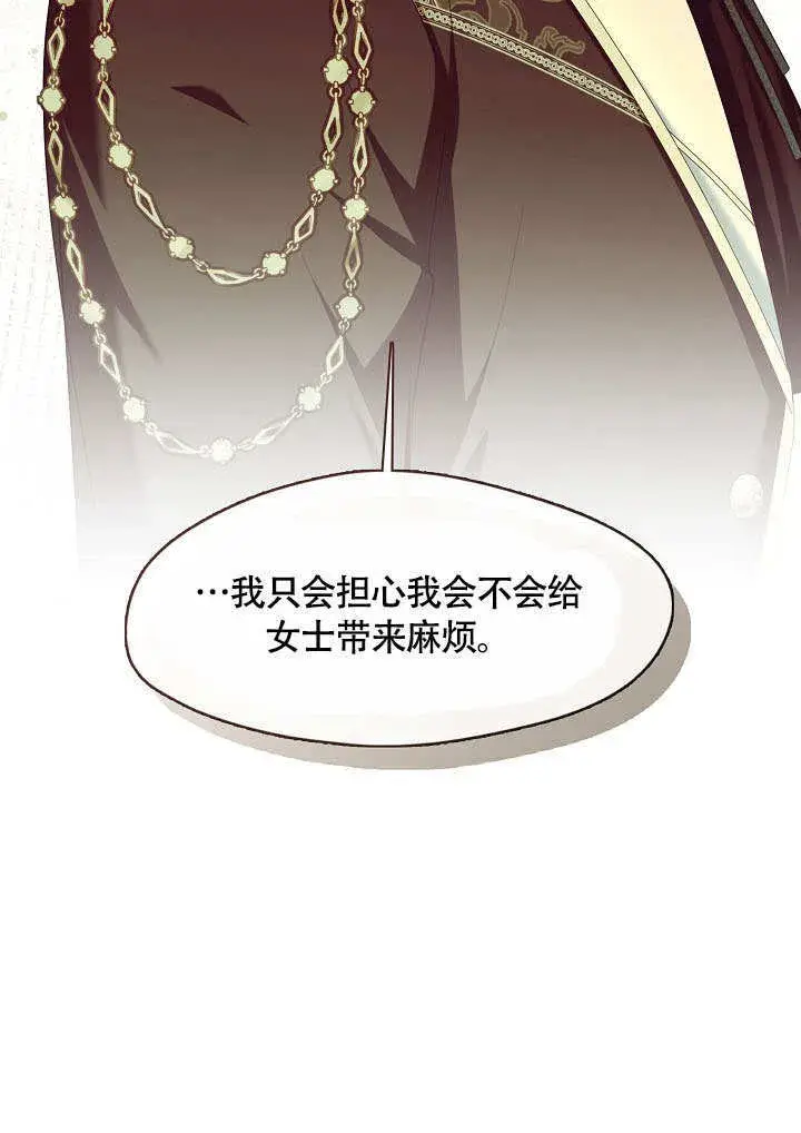 漫画《S级猎头不想成为反派公女》第45话第91张图
