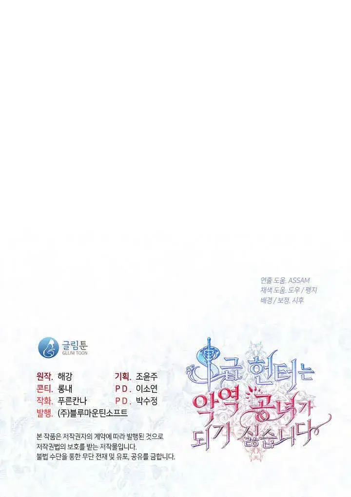 漫画《S级猎头不想成为反派公女》第45话第92张图