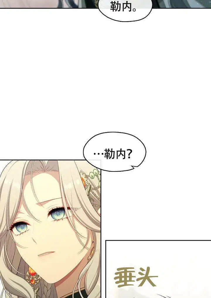 漫画《S级猎头不想成为反派公女》第46话第10张图