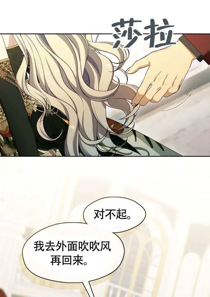 漫画《S级猎头不想成为反派公女》第46话第12张图