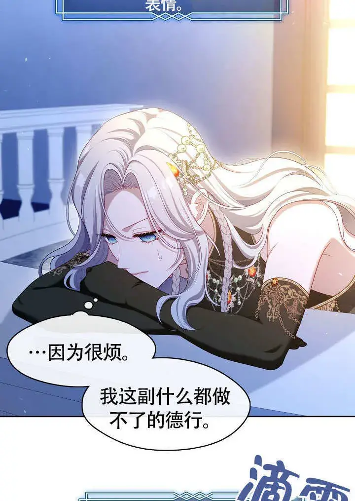 漫画《S级猎头不想成为反派公女》第46话第17张图