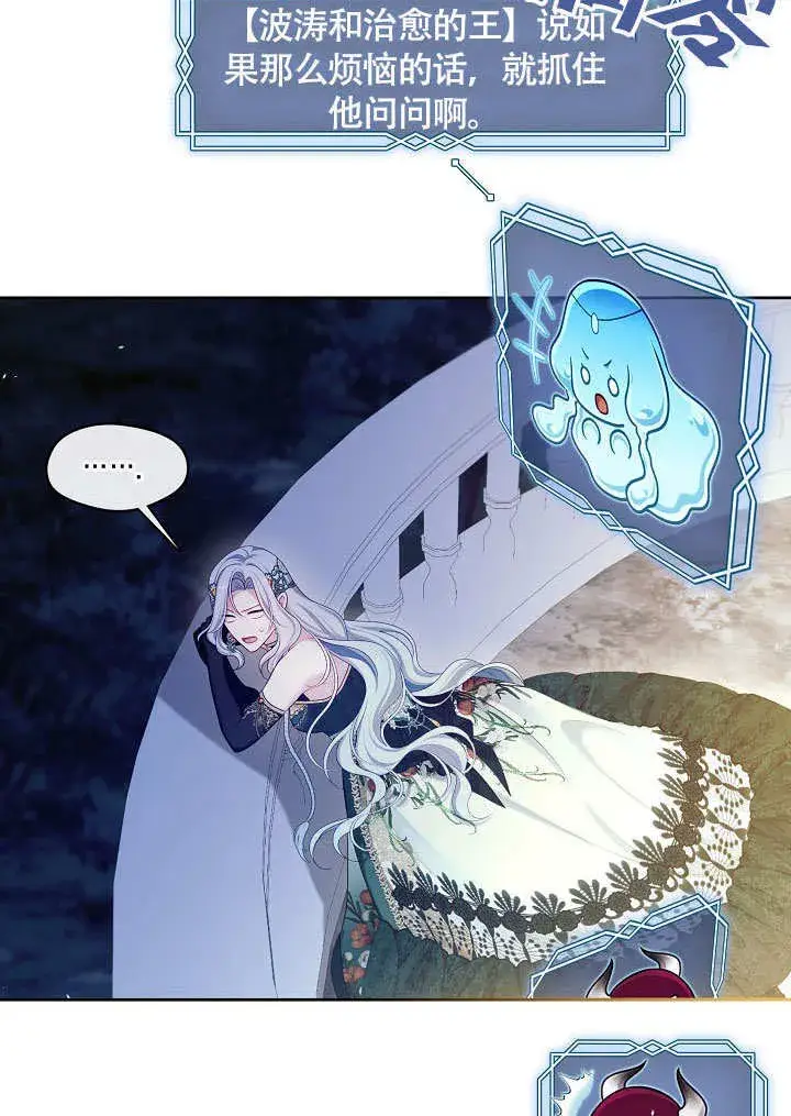 漫画《S级猎头不想成为反派公女》第46话第18张图
