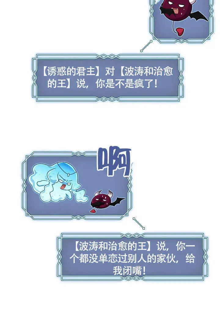漫画《S级猎头不想成为反派公女》第46话第19张图