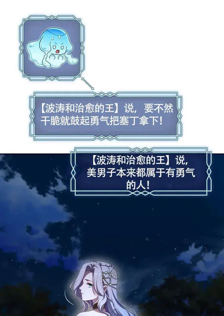 漫画《S级猎头不想成为反派公女》第46话第20张图