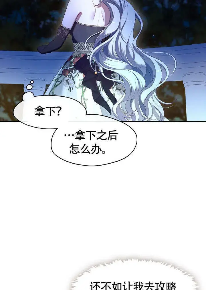 漫画《S级猎头不想成为反派公女》第46话第21张图