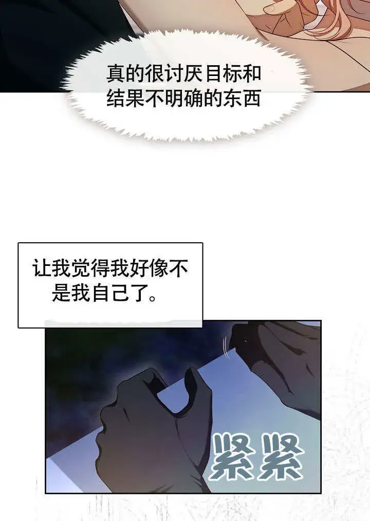 漫画《S级猎头不想成为反派公女》第46话第23张图