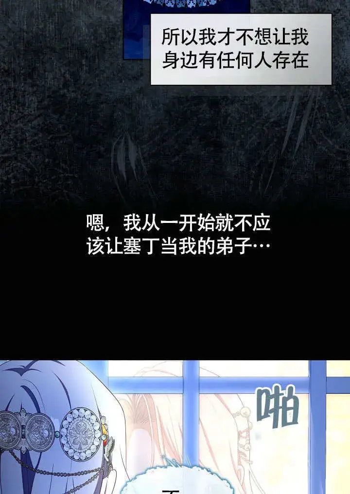 漫画《S级猎头不想成为反派公女》第46话第25张图