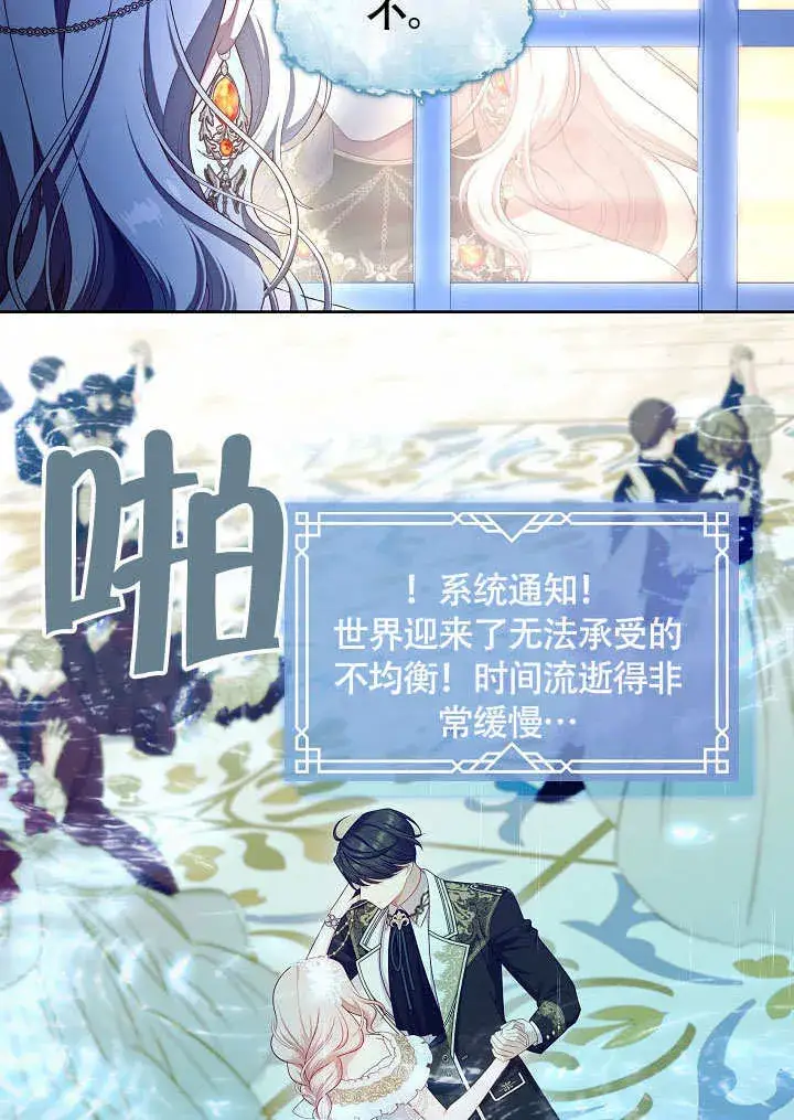 漫画《S级猎头不想成为反派公女》第46话第26张图