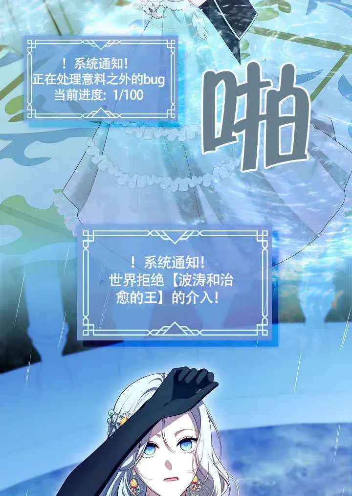 漫画《S级猎头不想成为反派公女》第46话第27张图