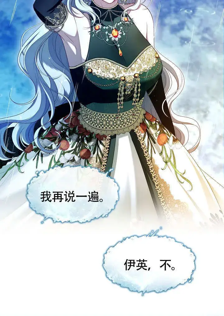 漫画《S级猎头不想成为反派公女》第46话第28张图