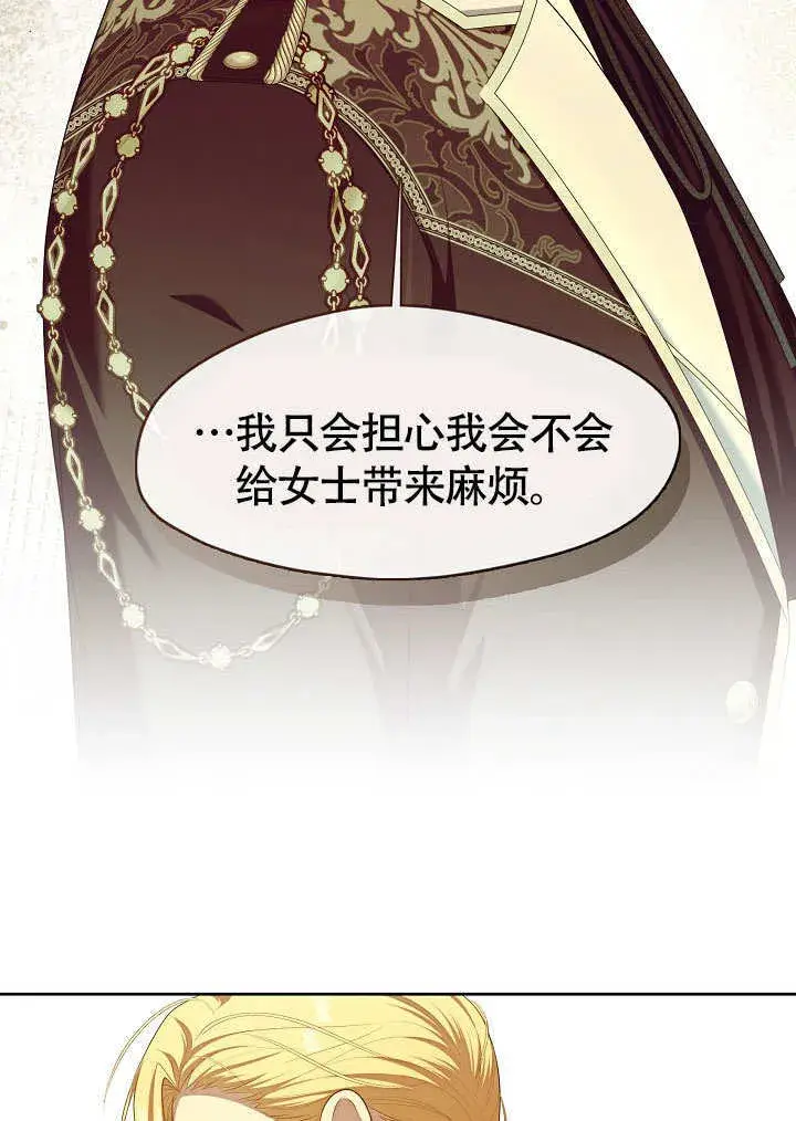 漫画《S级猎头不想成为反派公女》第46话第3张图
