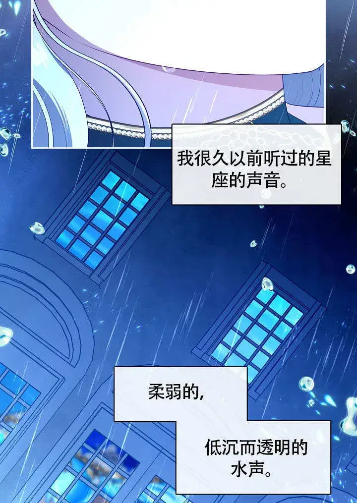 漫画《S级猎头不想成为反派公女》第46话第30张图