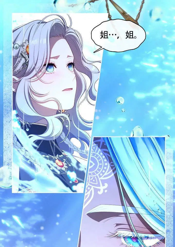漫画《S级猎头不想成为反派公女》第46话第35张图