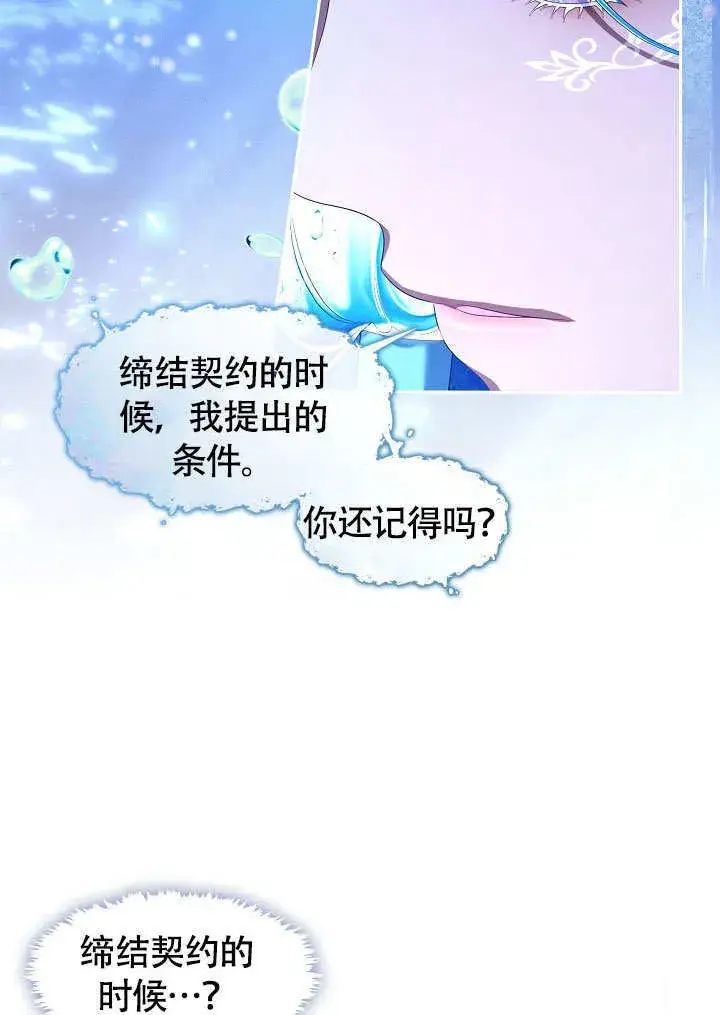 漫画《S级猎头不想成为反派公女》第46话第36张图