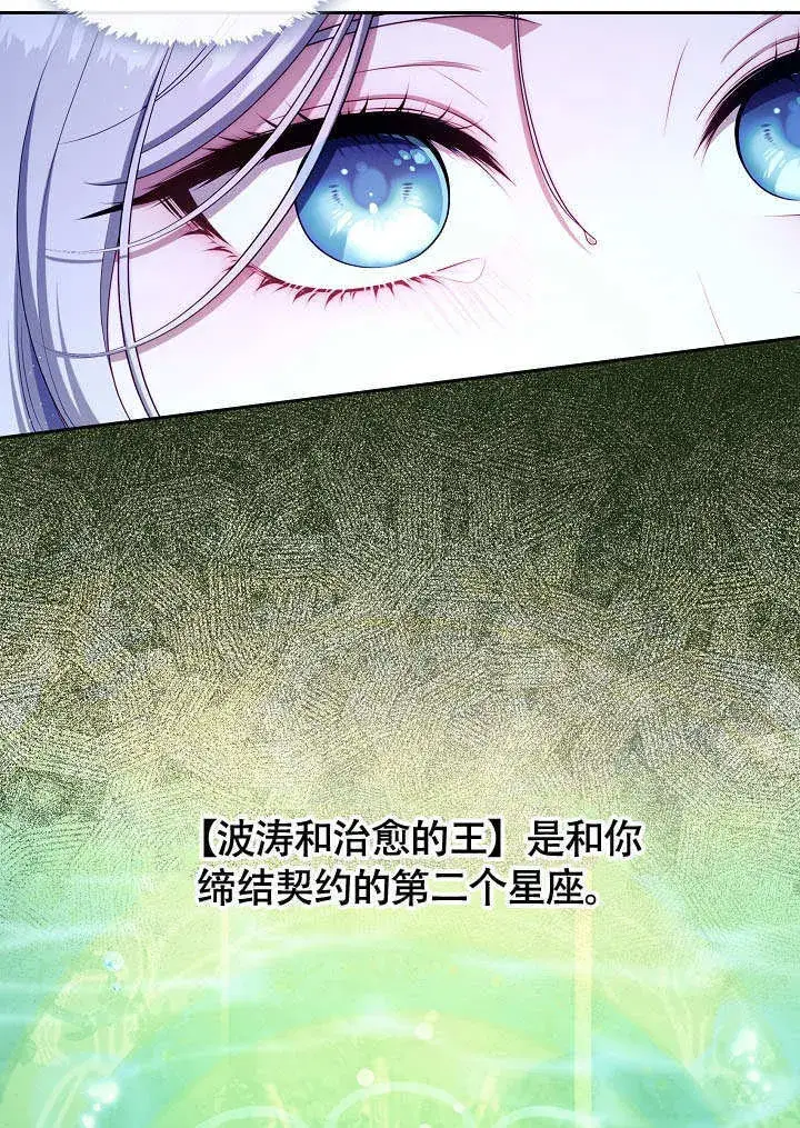 漫画《S级猎头不想成为反派公女》第46话第37张图