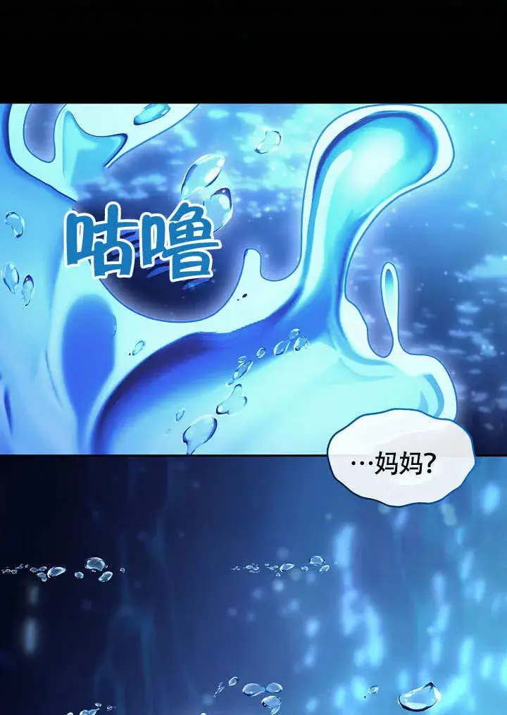 漫画《S级猎头不想成为反派公女》第46话第40张图