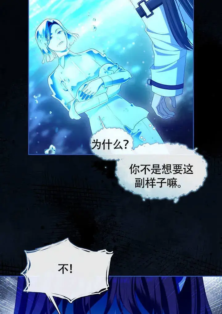 漫画《S级猎头不想成为反派公女》第46话第43张图