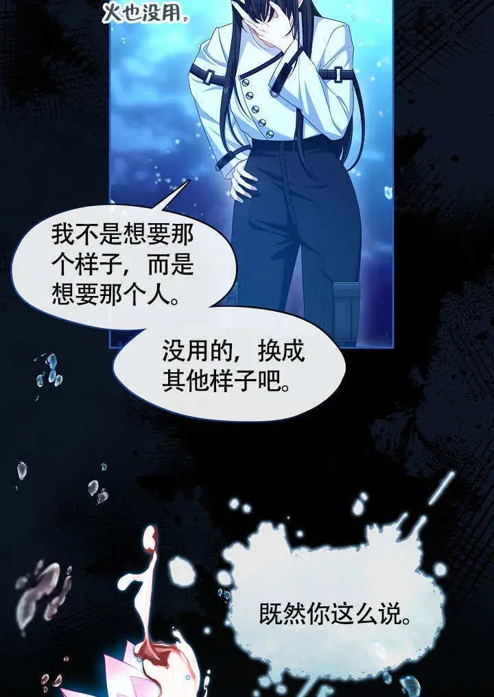 漫画《S级猎头不想成为反派公女》第46话第45张图