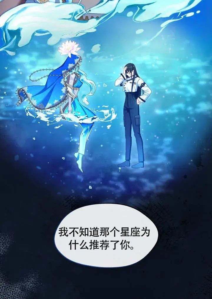 漫画《S级猎头不想成为反派公女》第46话第47张图