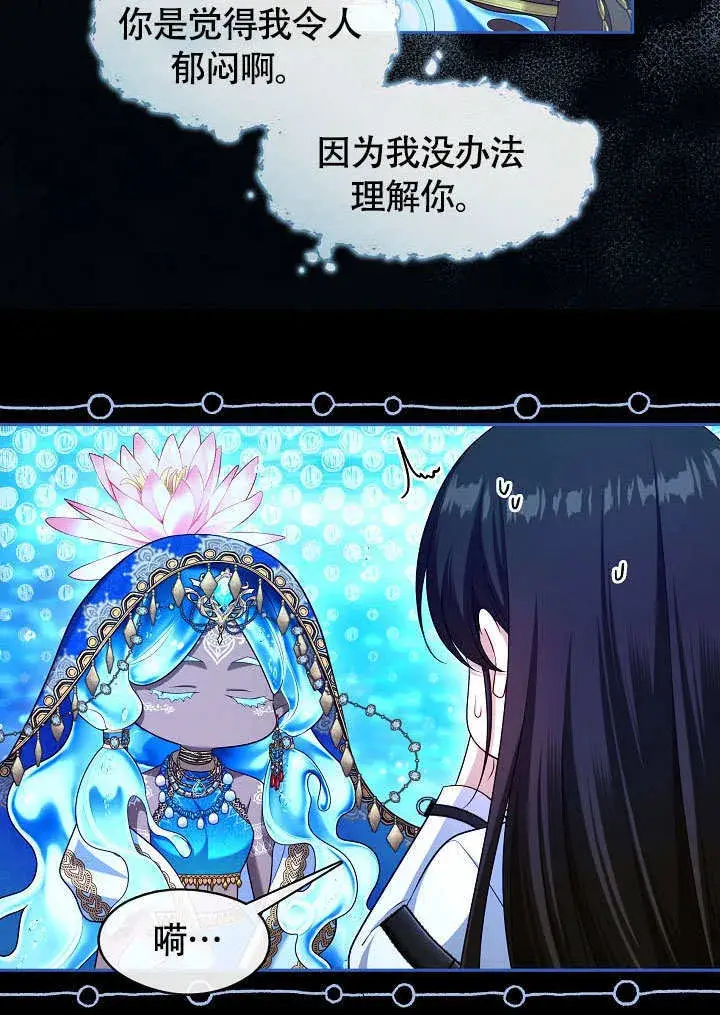 漫画《S级猎头不想成为反派公女》第46话第49张图