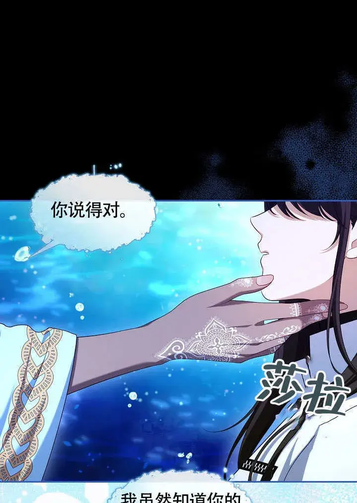 漫画《S级猎头不想成为反派公女》第46话第50张图
