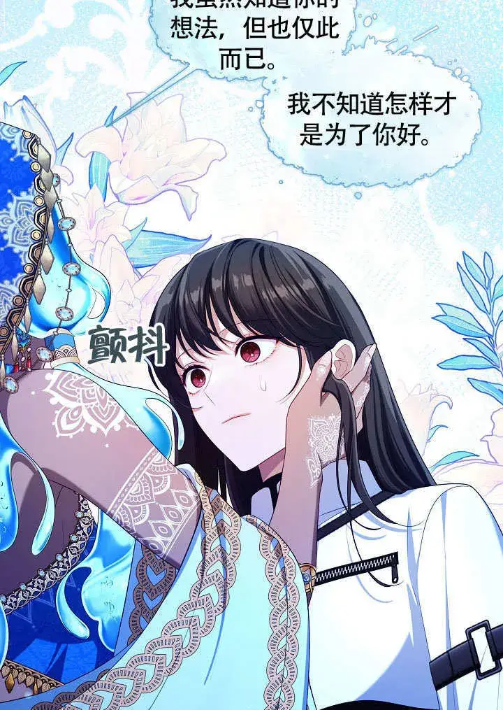漫画《S级猎头不想成为反派公女》第46话第51张图
