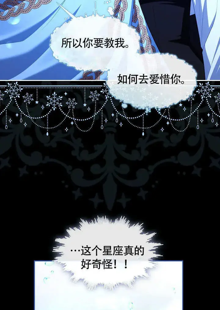 漫画《S级猎头不想成为反派公女》第46话第52张图