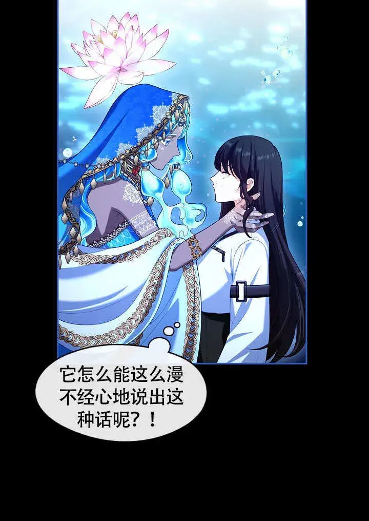 漫画《S级猎头不想成为反派公女》第46话第53张图