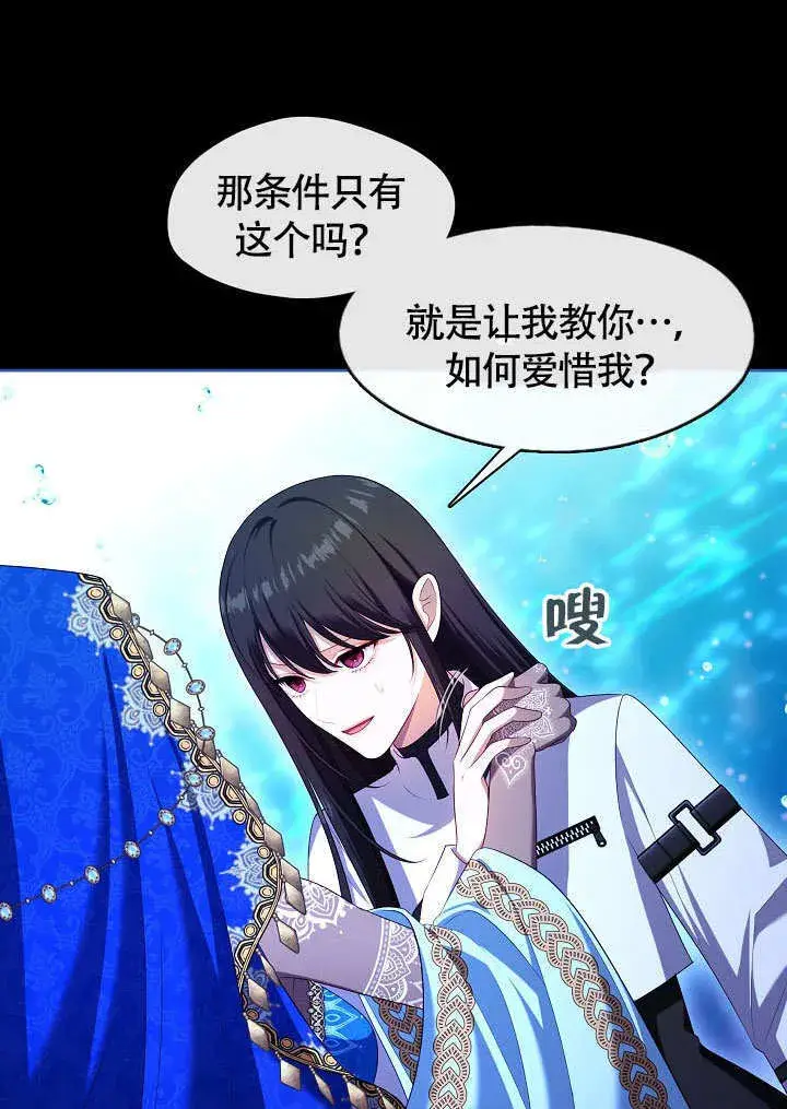漫画《S级猎头不想成为反派公女》第46话第54张图