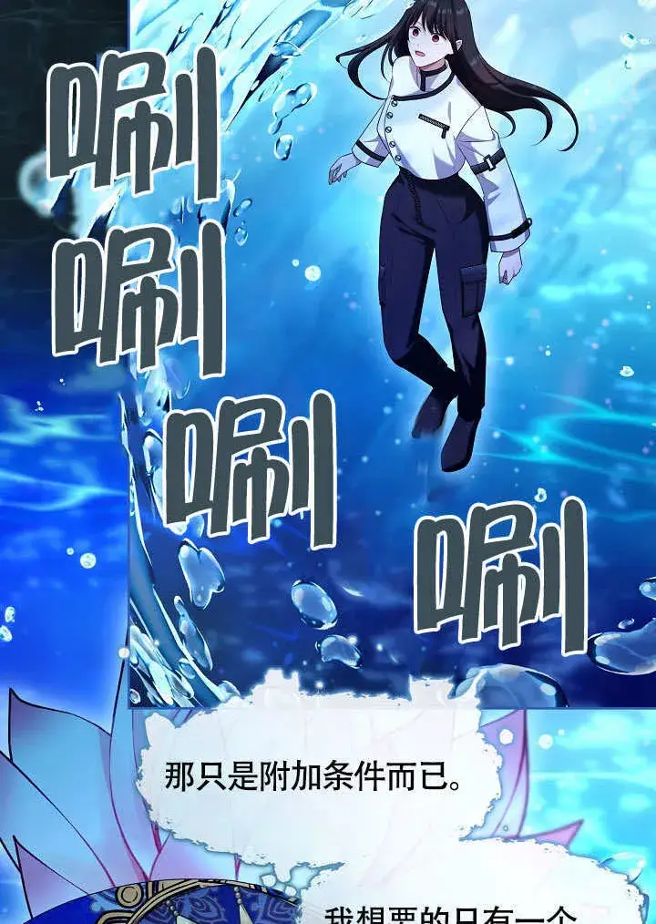 漫画《S级猎头不想成为反派公女》第46话第56张图