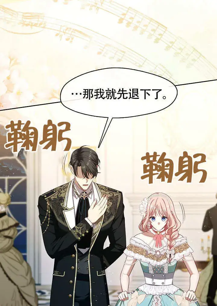 漫画《S级猎头不想成为反派公女》第46话第6张图