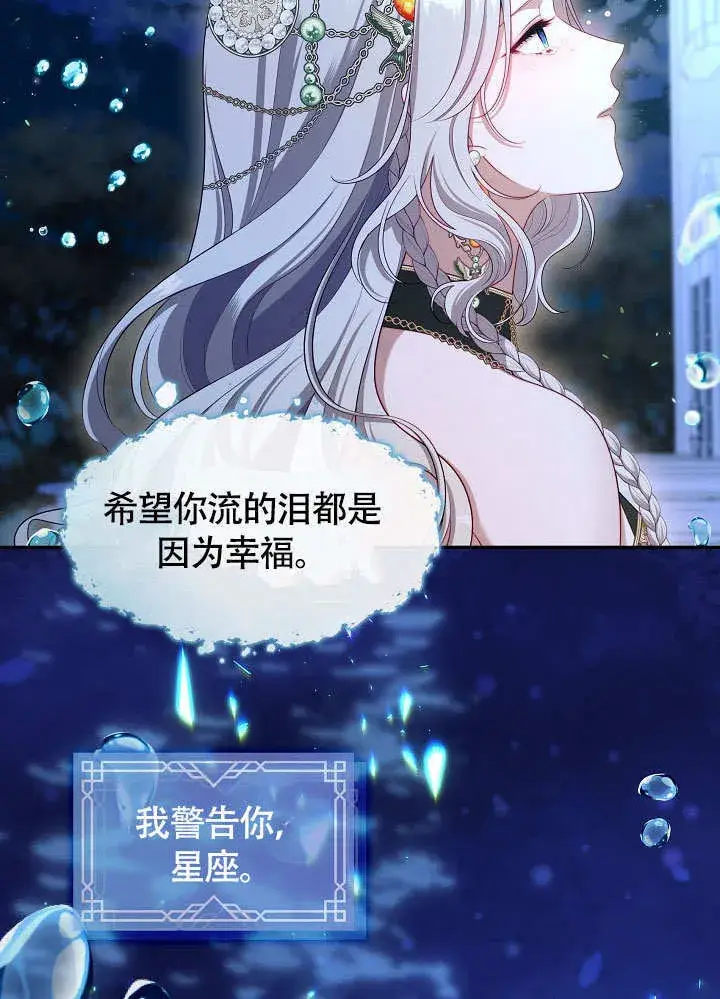 漫画《S级猎头不想成为反派公女》第46话第61张图