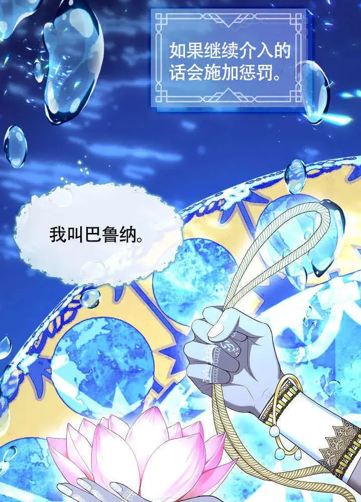 漫画《S级猎头不想成为反派公女》第46话第62张图