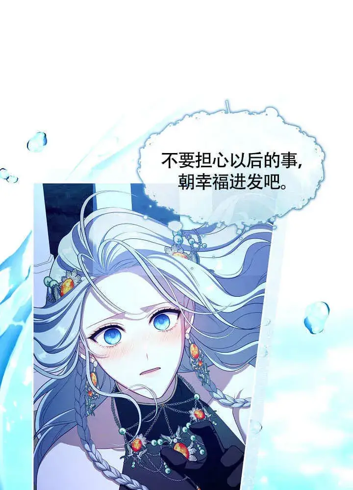 漫画《S级猎头不想成为反派公女》第46话第67张图