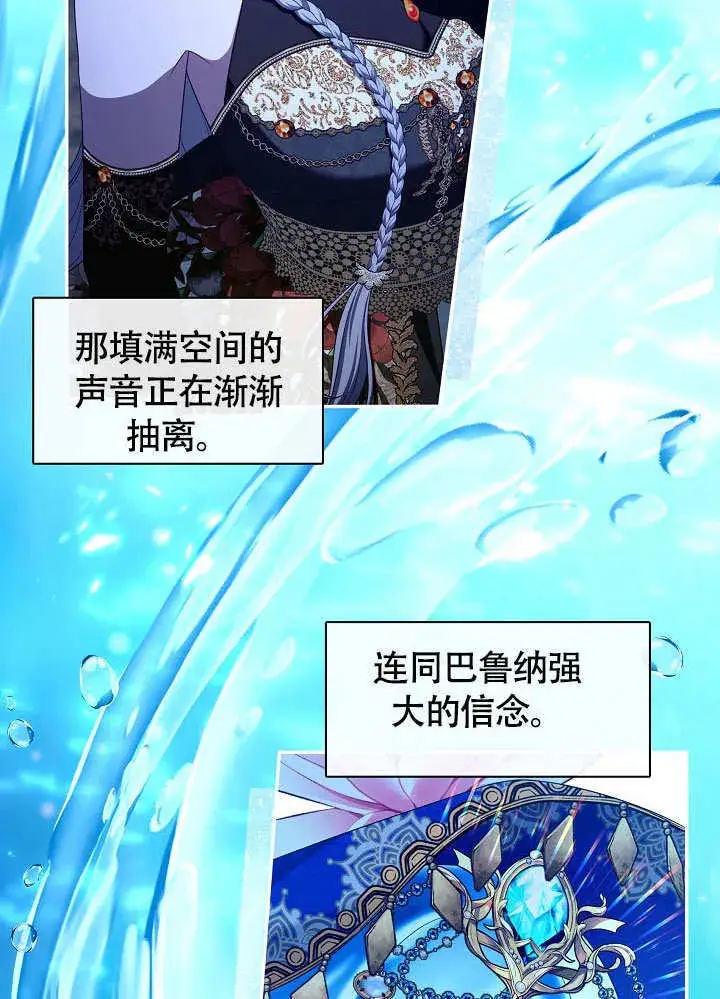 漫画《S级猎头不想成为反派公女》第46话第68张图