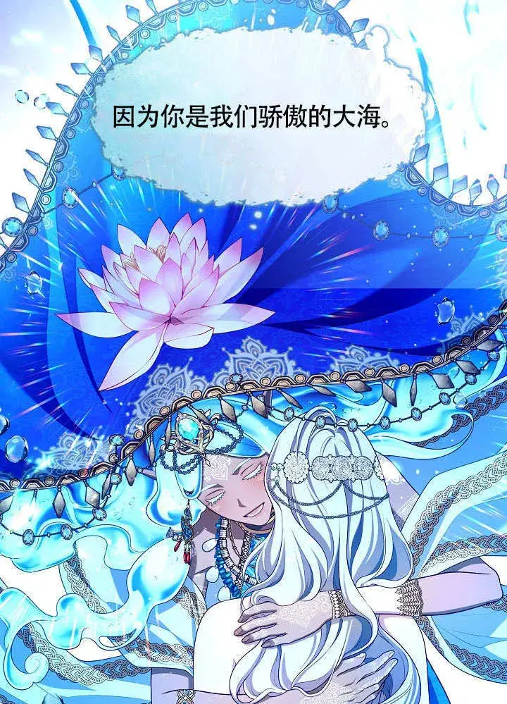 漫画《S级猎头不想成为反派公女》第46话第70张图
