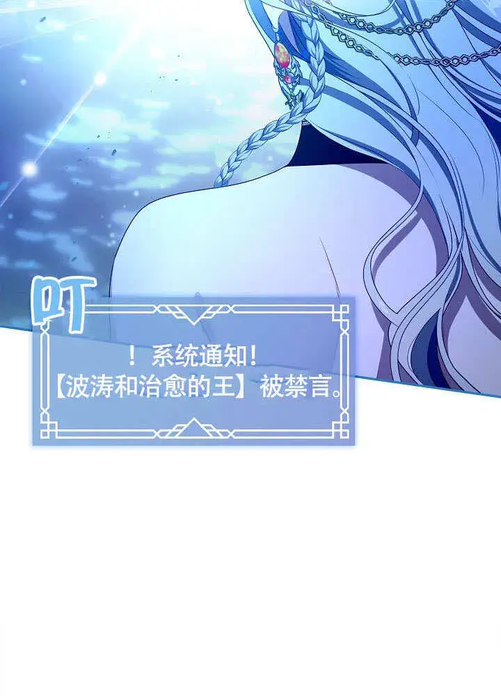 漫画《S级猎头不想成为反派公女》第46话第72张图