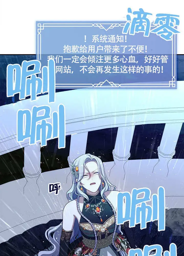漫画《S级猎头不想成为反派公女》第46话第73张图