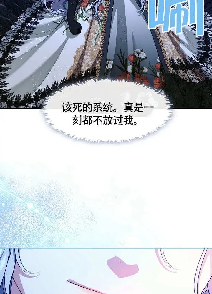 漫画《S级猎头不想成为反派公女》第46话第74张图