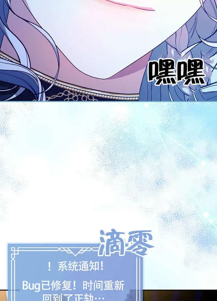 漫画《S级猎头不想成为反派公女》第46话第75张图