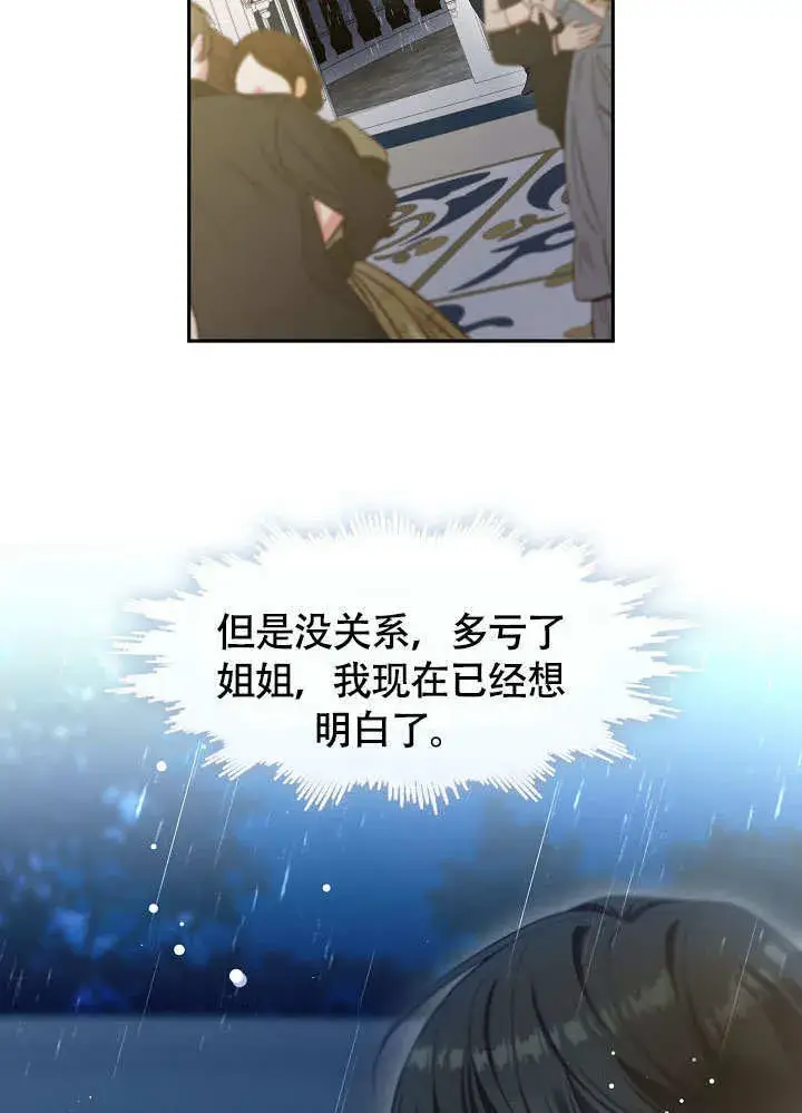 漫画《S级猎头不想成为反派公女》第46话第79张图