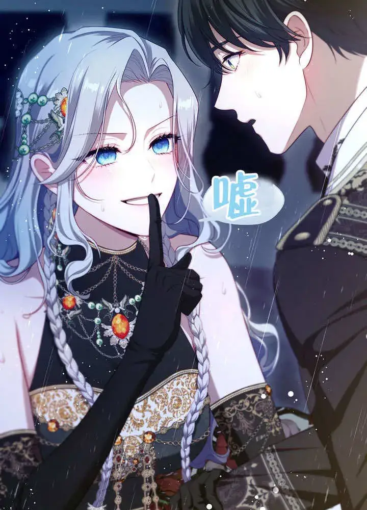 漫画《S级猎头不想成为反派公女》第46话第80张图