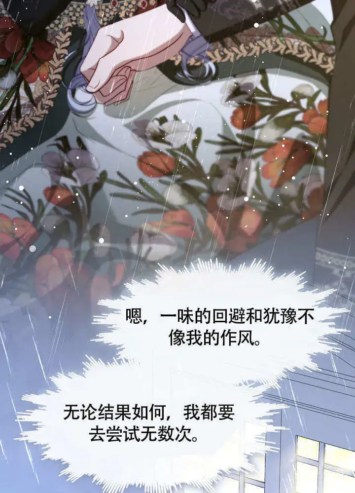 漫画《S级猎头不想成为反派公女》第46话第81张图