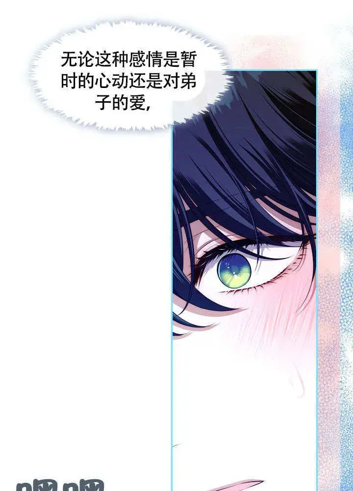 漫画《S级猎头不想成为反派公女》第46话第83张图